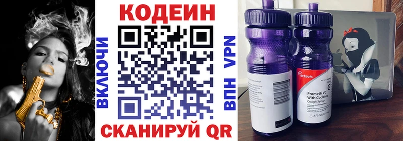 Кодеиновый сироп Lean Purple Drank  Аксай 